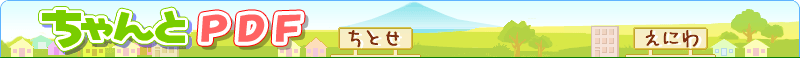 title「ちゃんとpdf」