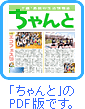 ちゃんとの「PDF版」ページです