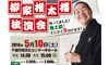 千歳寄席　?柳家権太楼　独演会?