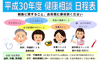 千歳市　健康相談