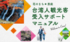 より良いサービスを観光客へ