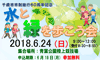 水と緑を歩こう会
