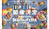 Baby&Kids DEKITA★FESTA　開催